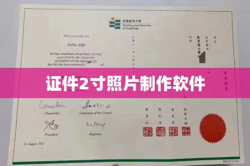 西安证件2寸照片制作软件